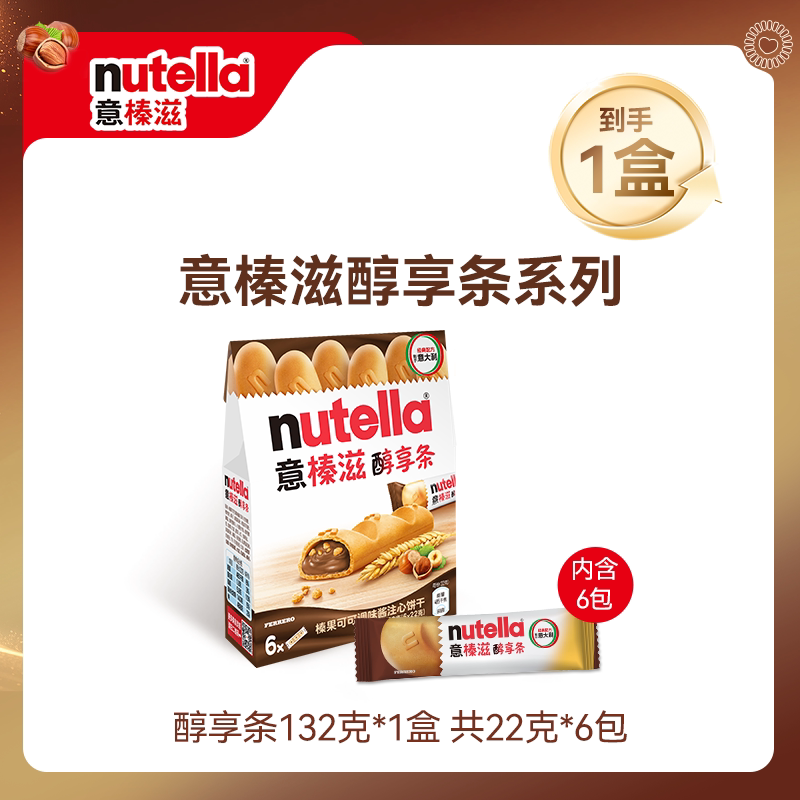 德国进口零食品Nutella费列罗能多益网红巧克力夹心儿童手指饼干
