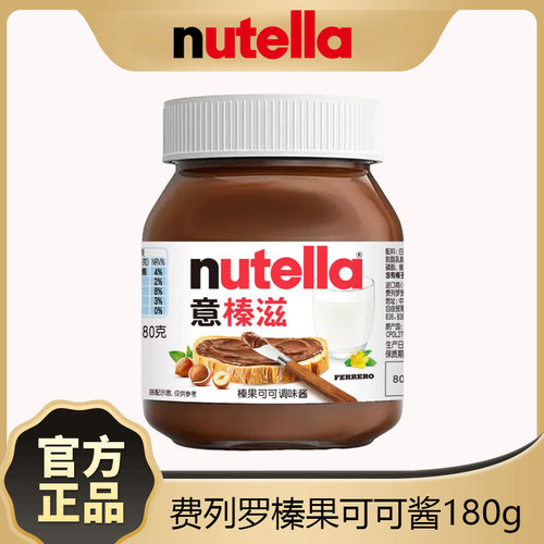 Nutella榛果可可调味酱巧克力酱