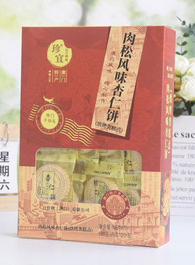 澳门珍宜盒装澳门杏仁饼180g