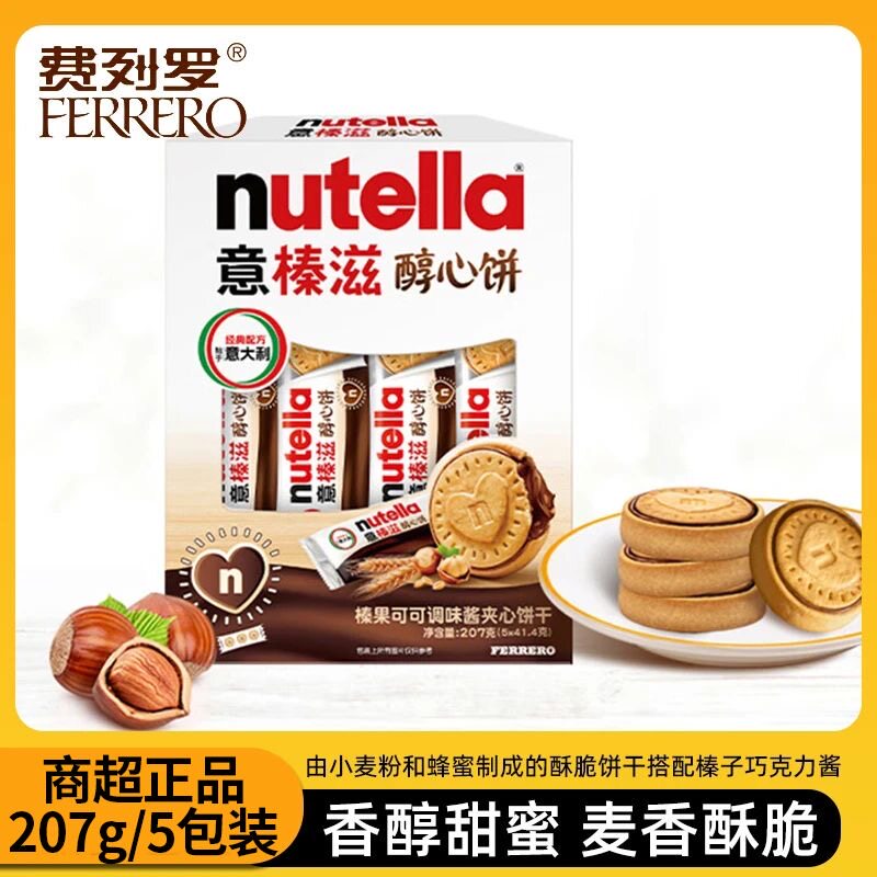费列罗nutella德国进口零食品能多益榛子巧克力夹心爱心曲奇饼干