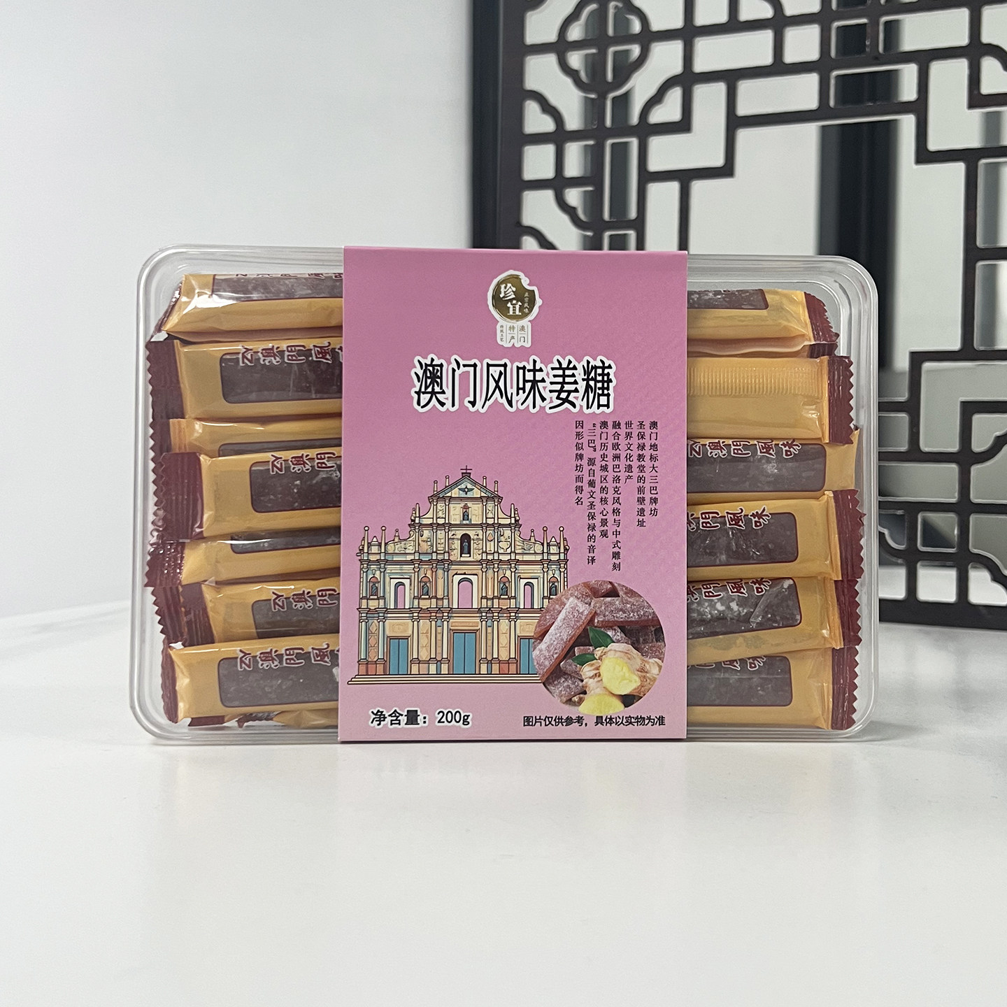 澳门风味姜糖姜汁软糖独立小包装200g陈皮姜糖甜辣休闲糖果小零食
