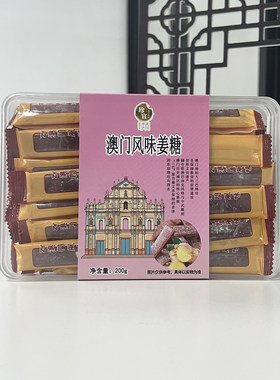 珍宜独立小包装姜糖200g