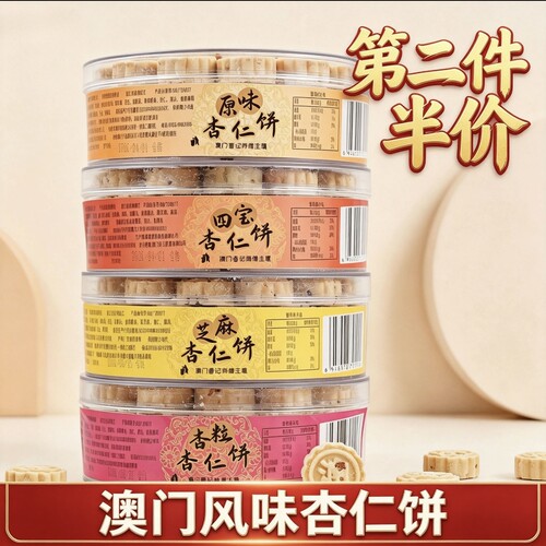 澳门香记杏仁饼360g糕点点心