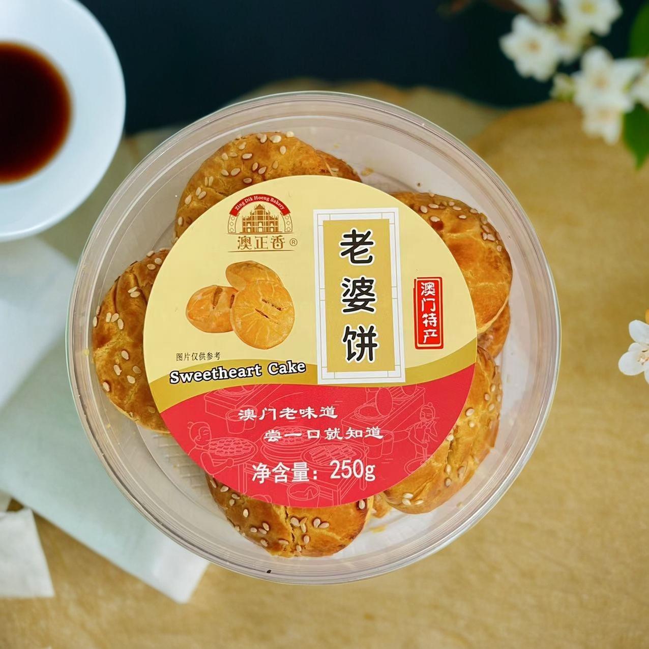 广东澳门特产澳正香老婆饼250g