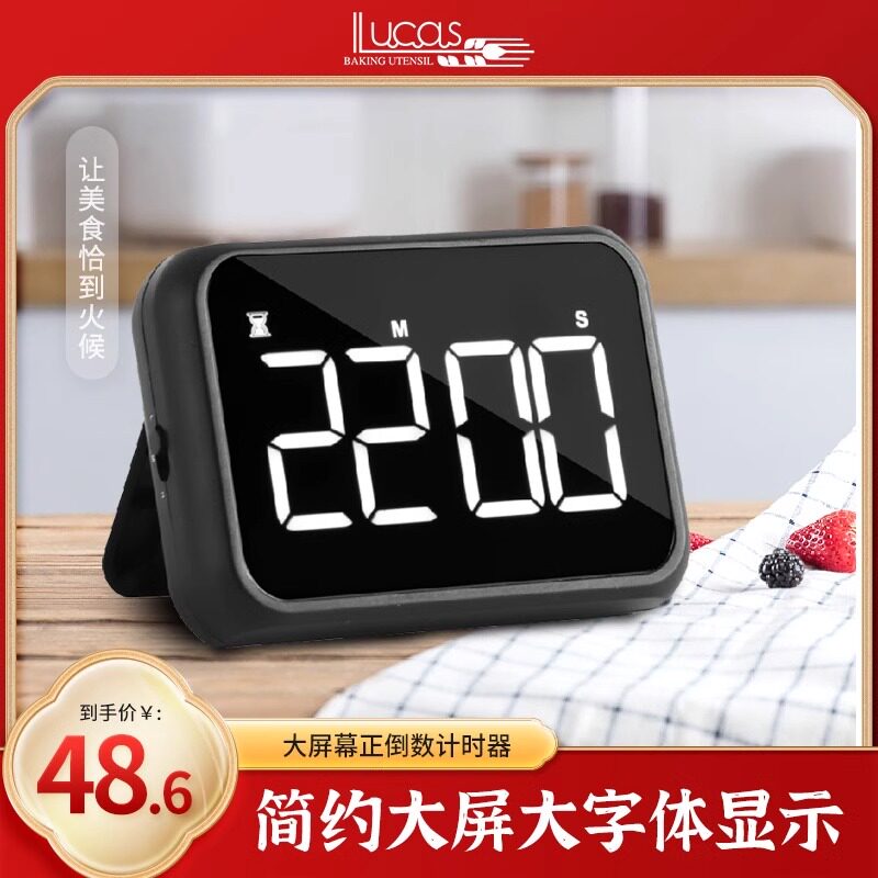 卢卡斯大屏计时器烘焙厨房提醒器