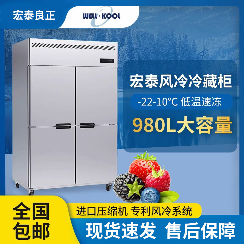 青岛宏泰烘焙四门冷藏冷冻柜商用立式双温冰箱不锈钢厨房用冷柜