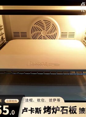 卢卡斯烤箱烘焙石板烤披萨
