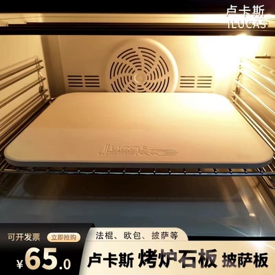 卢卡斯烤箱烘焙石板烤披萨