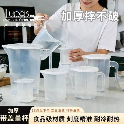 卢卡斯量杯带刻度PP材质塑料量桶食品级家用烘焙大容量商用加厚