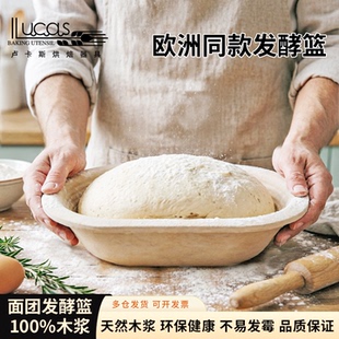 卢卡斯纸浆烘焙面包模具环保欧包面团发酵篮法式乡村发酵篮木浆