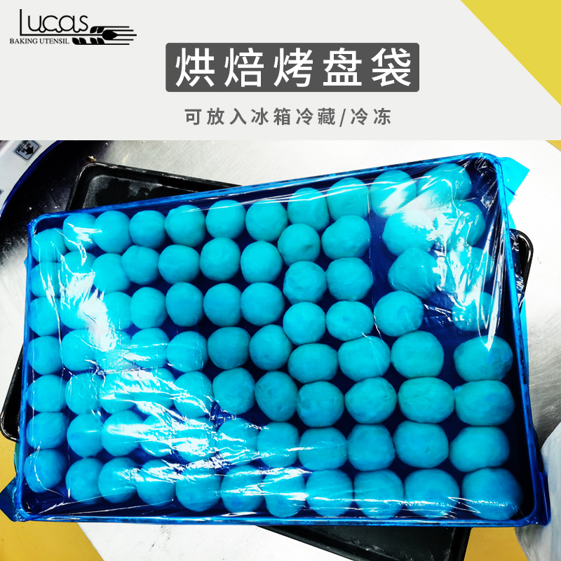 卢卡斯烤盘袋烤盘套袋 商用烤盘保鲜膜套盘袋 面包发酵袋加厚烘焙