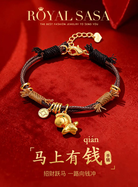 皇家莎莎手工编织缠绕手链小众设计感精美小马驹吊坠手绳手饰饰品