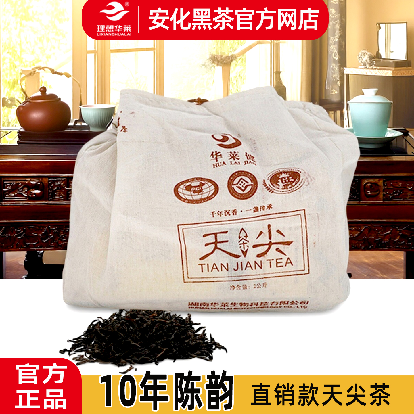 理想华莱健安化黑茶2kg