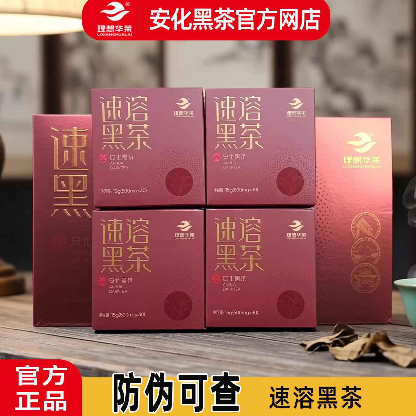 理想华莱速溶 湖南安化黑茶便携高端特级茶粉金花益生菌官方正品