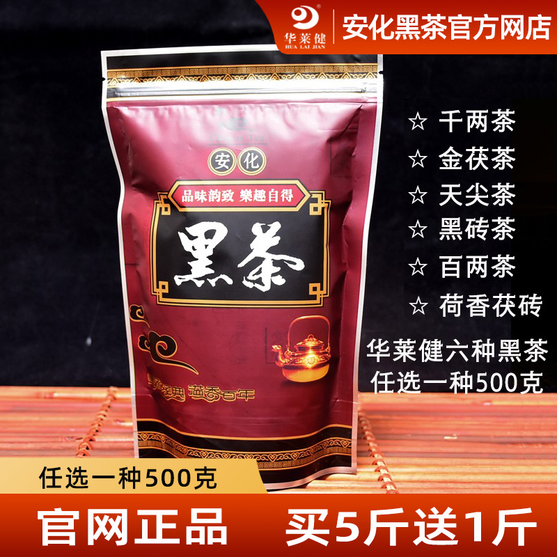 湖南安化黑茶华莱健天尖千两金茯百两茶黑砖荷香茯砖特级真品直销