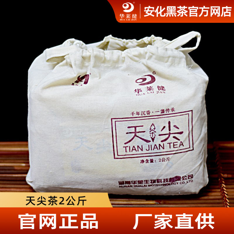 湖南安化黑茶华莱健官方真品天尖茶2kg 安华一级春季散茶陈年老茶