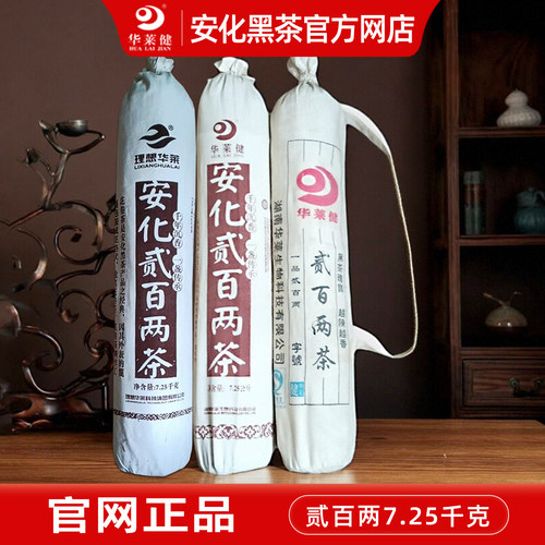 理想华莱健贰百两湖南安化黑茶