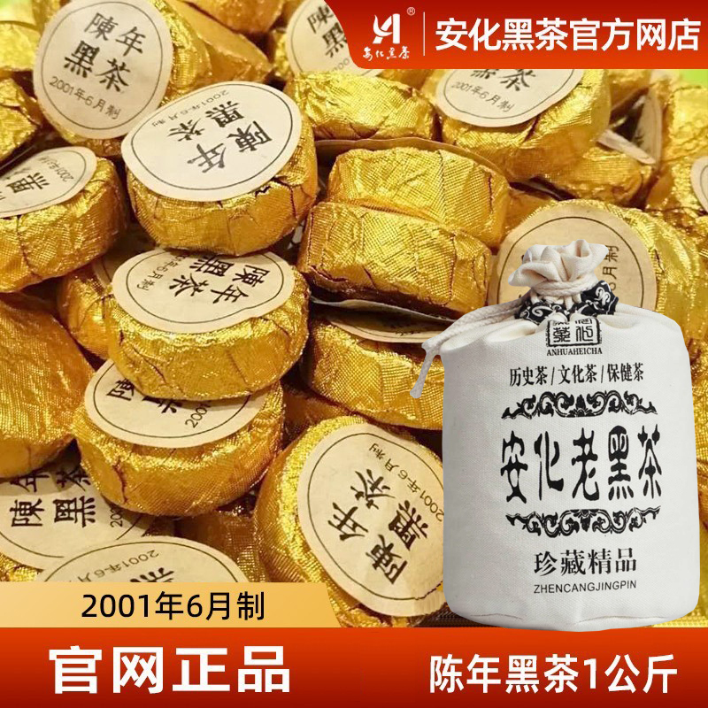 官网正宗湖南安化黑茶 野生天尖料原味陈年黑茶小沱金币茶颗粒1kg