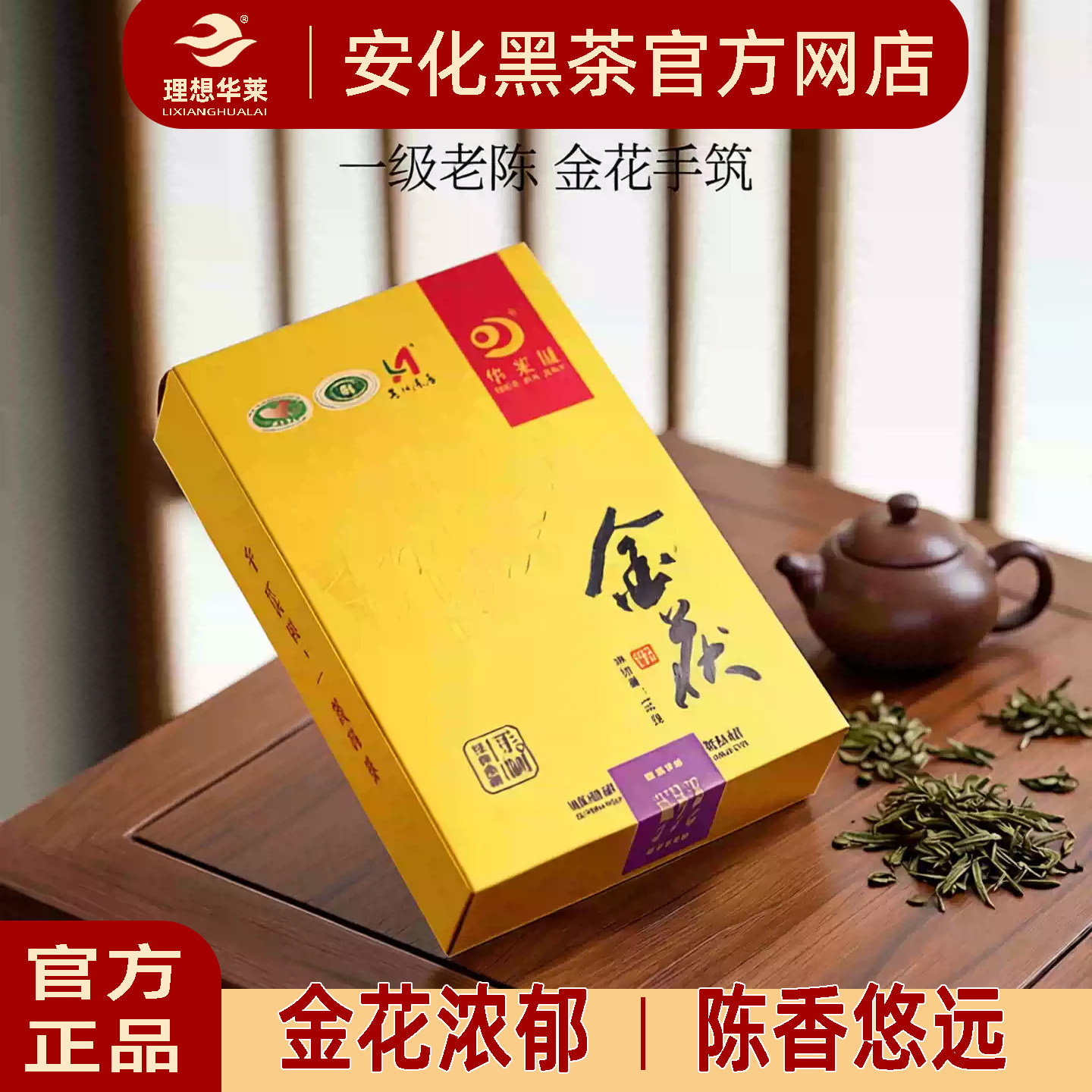 湖南安化黑茶华莱健一级金花茯砖图片