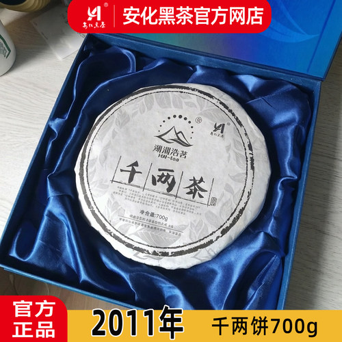 湖湘浩茗安化黑茶千两茶饼700g