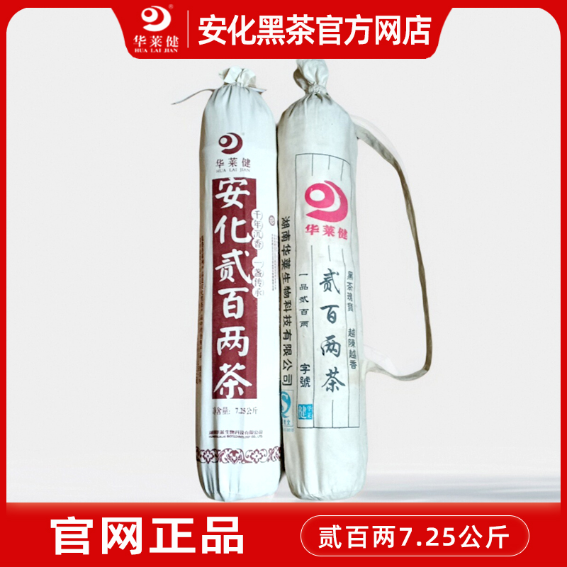 华莱健官方大柱子直销安化黑茶