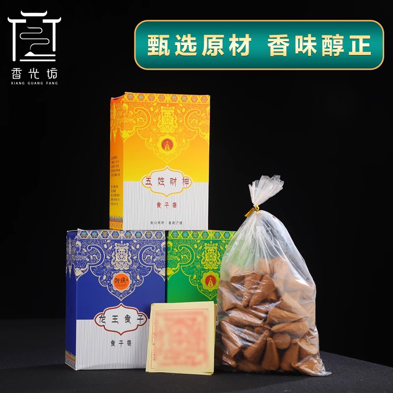 天然烟供食子香塔香火供用品