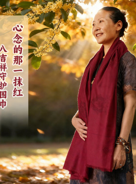 中国风八吉祥棉绒围巾披肩