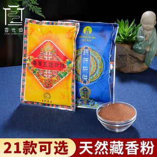 自然藏香粉21度母熏香莲师大威德文殊观音五姓财神下施食子烟供粉