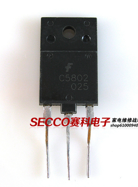 〖原装拆机〗C5802 2SC5802 C5802A 显示器行管 电源三极管 配件