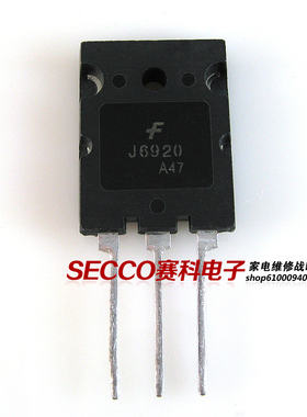〖原装拆机〗J6920 高清电视机大功率行管 大屏幕三极管 电子器件