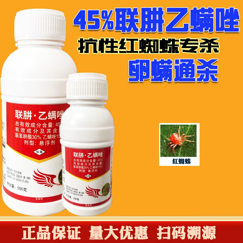 中保吉杀45%联苯肼酯乙螨唑柑橘红蜘蛛卵农药长效杀螨剂