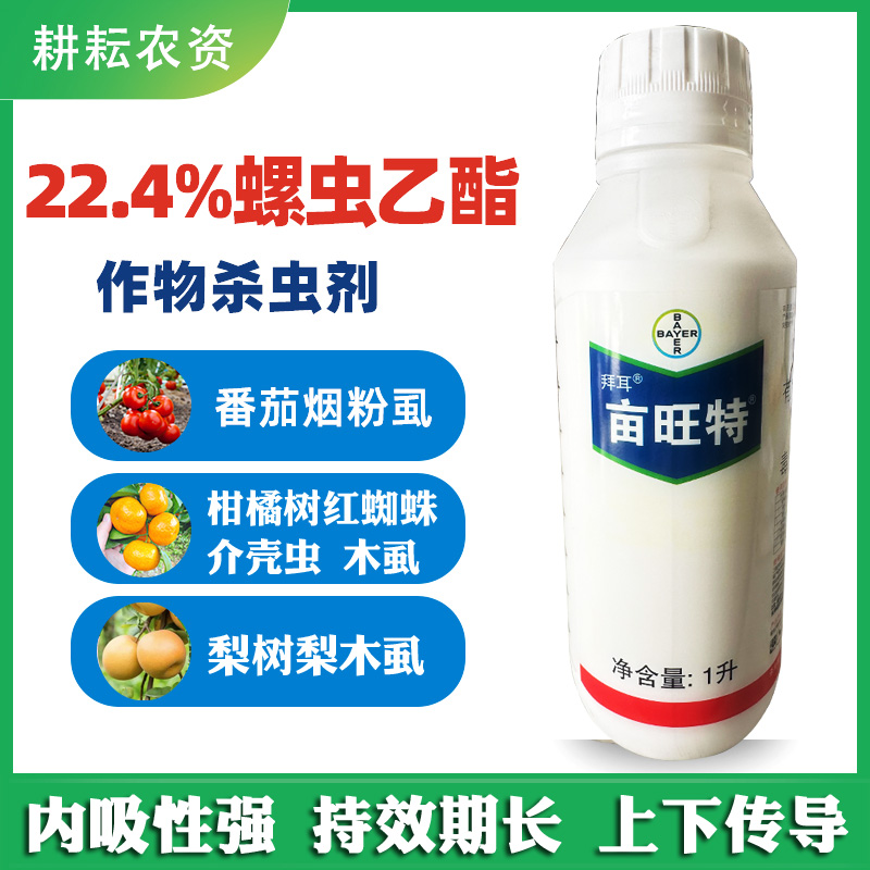 拜耳亩旺特螺虫乙酯介壳虫红蜘蛛