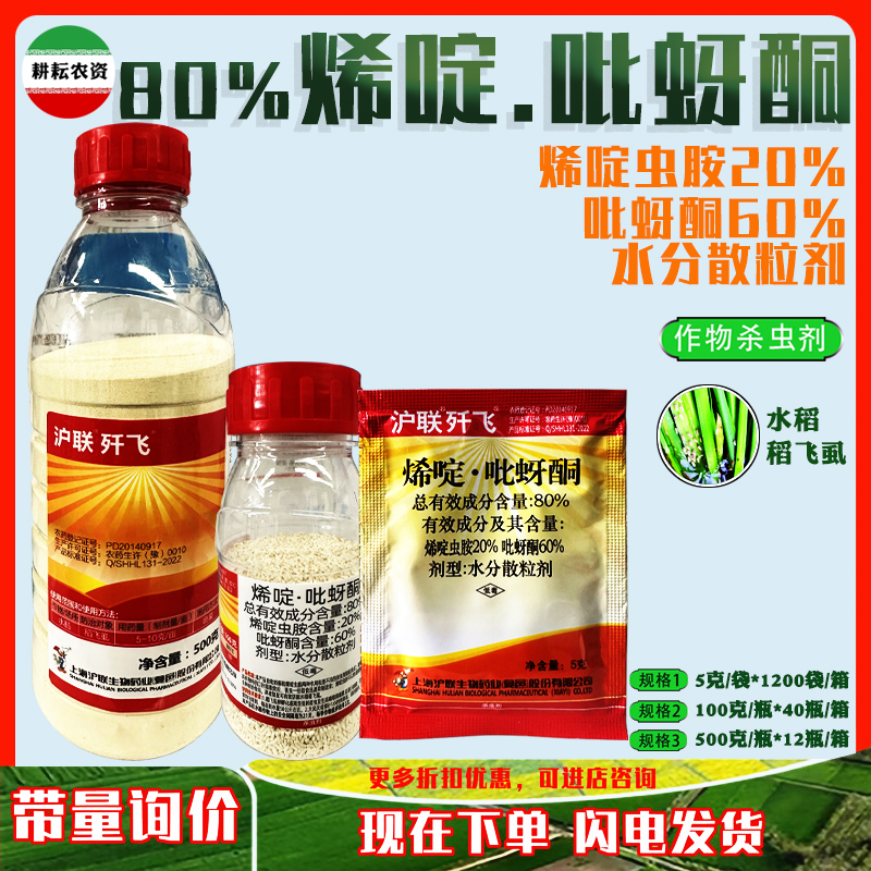 稻飞虱杀虫剂吡蚜酮农药烯啶虫胺