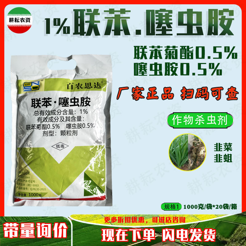 百农思达联苯噻虫胺联苯噻虫胺