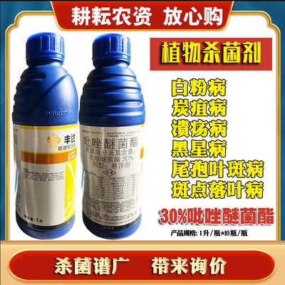 先正达丰达吡唑醚菌酯30%杀菌剂