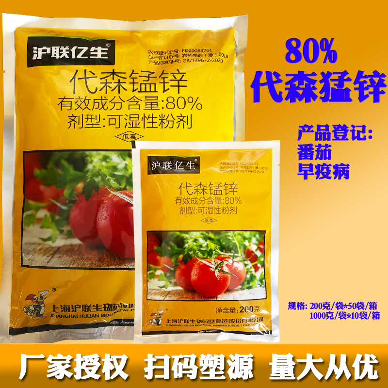 农药杀菌剂沪联亿生代森锰锌80%