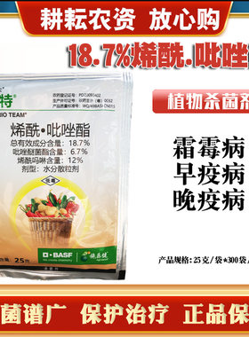 巴斯夫凯特18.7%烯酰·吡唑酯葡萄霜霉病早疫病晚疫病农药杀菌剂