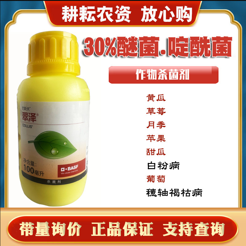 巴斯夫 翠泽 醚菌啶酰菌 草莓黄瓜灰霉病白粉病农药杀菌剂 100ml