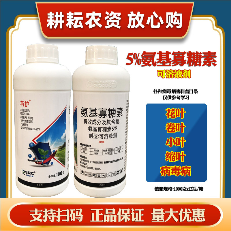 申苒护5%氨基寡糖素可溶液防治番茄晚疫病毒病花叶病杀菌剂农药怎么看?
