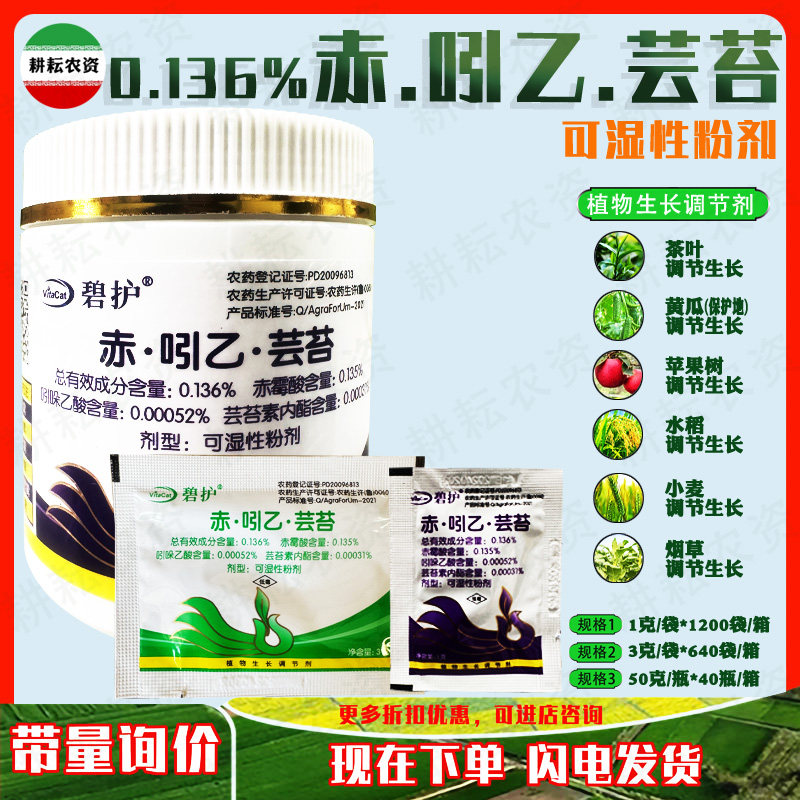 碧护调节剂赤霉素吲哚芸苔生长