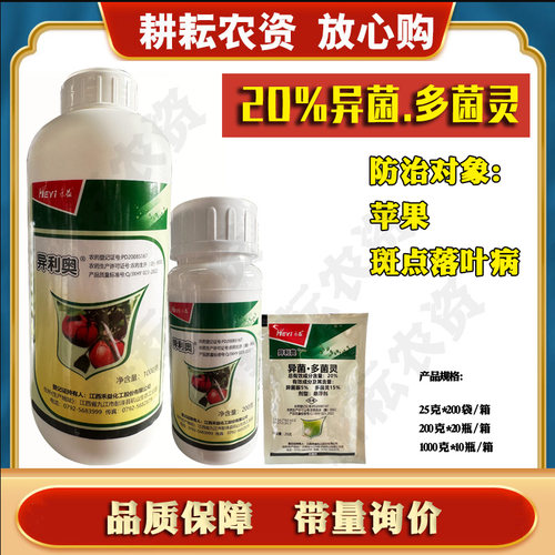 禾益异利奥20%异菌脲多菌灵