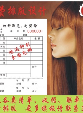 定做制美发流水收银消费单理发店现货联美容美甲通用开单票据印刷