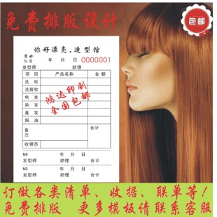 定做制美发流水收银消费单理发店现货联美容美甲通用开单票据印刷