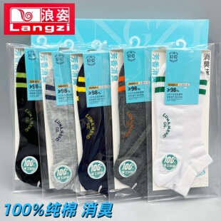 浪姿8873袜子男纯棉夏季 短袜100棉袜网眼透气抗菌防臭男袜盒 薄款