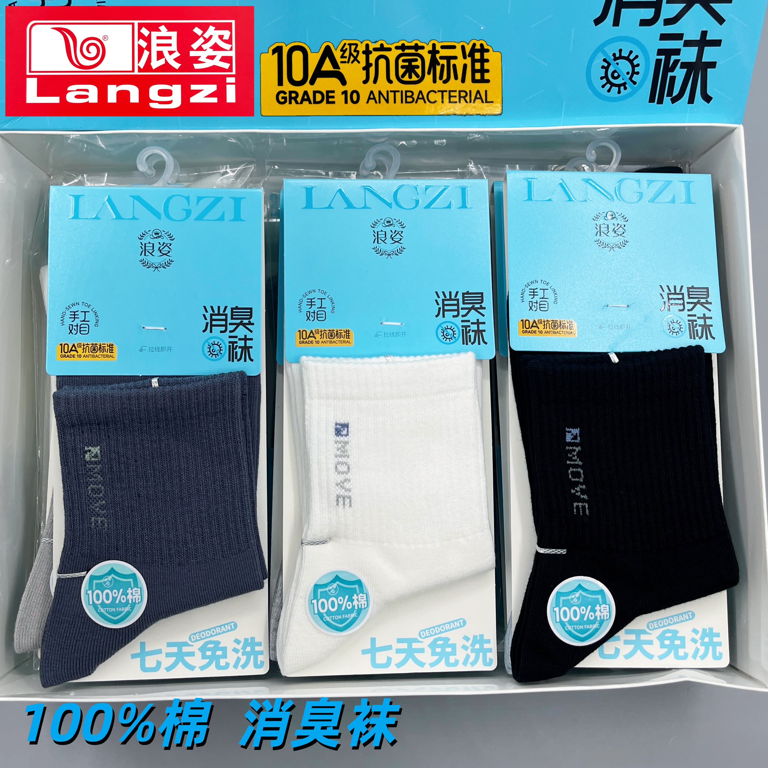 浪姿4055袜子男100%纯棉男士中筒运动袜秋冬厚款防臭男袜独立盒装