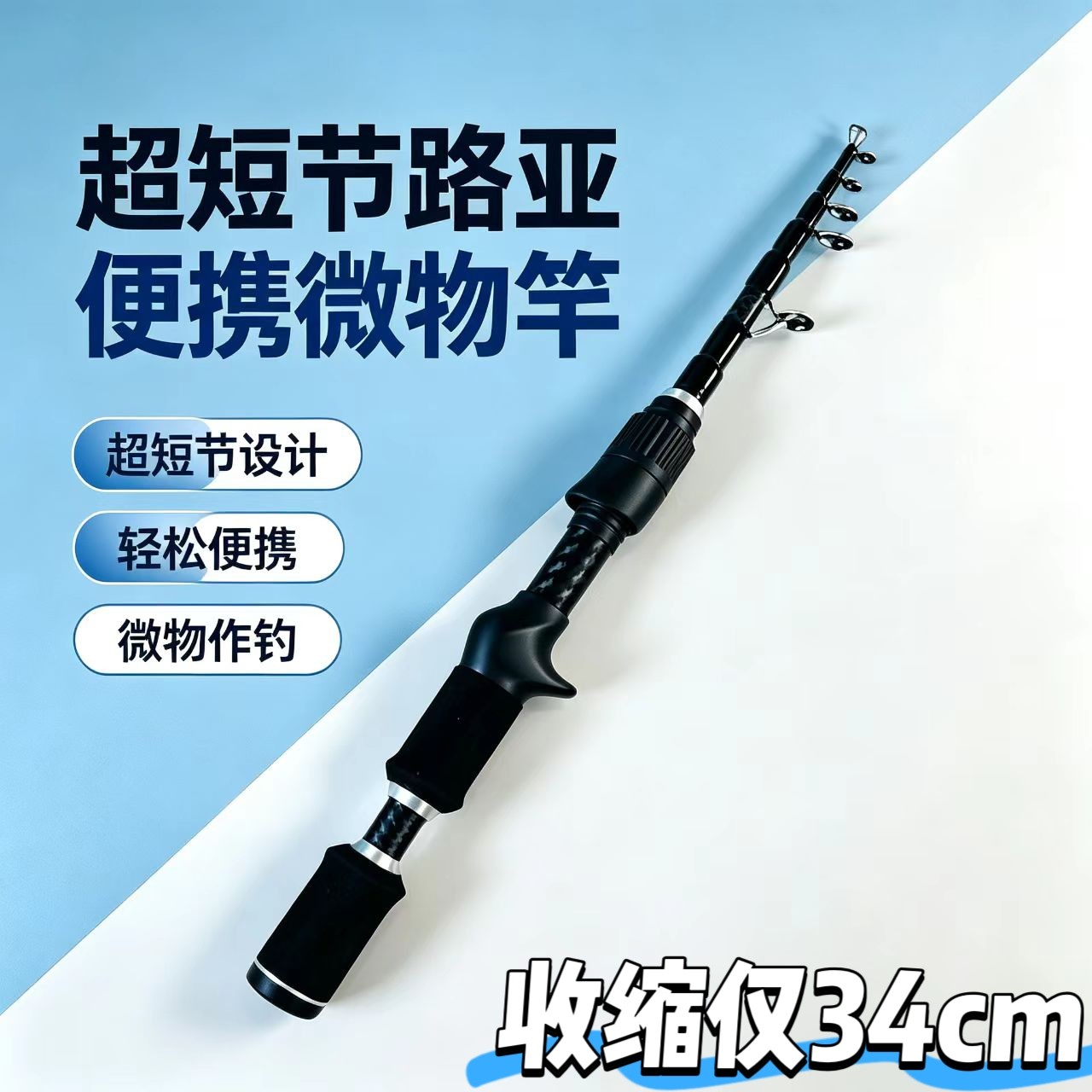 新款高级旅行万能可伸缩多节迷你溪流竿