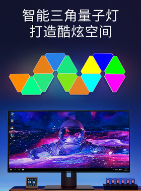 RGB奇光板量子灯电竞房氛围灯墙壁装饰蜂窝灯拼接造型 拾音壁灯