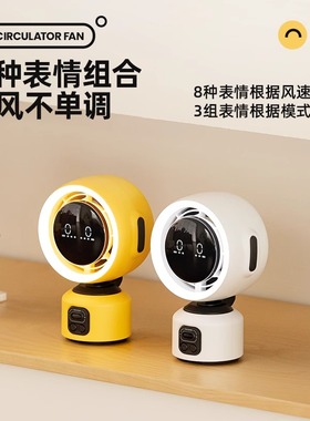 智能机器人桌面小型风扇情绪表情夜灯自动摇头家用夹式台式摆件