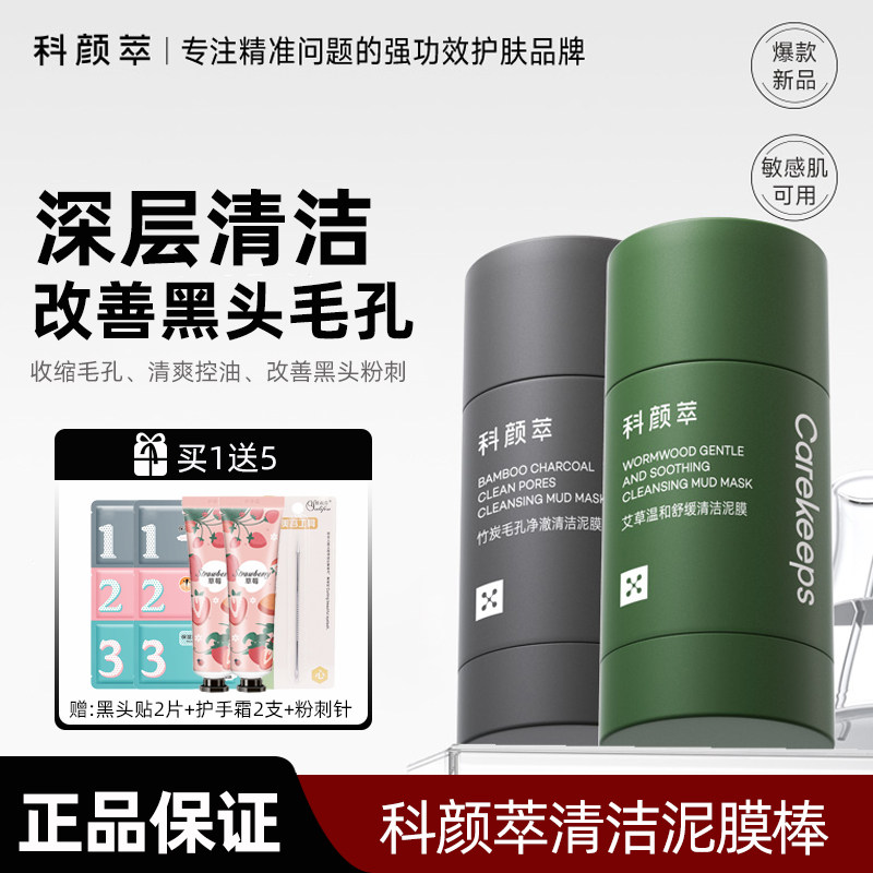 科颜萃清洁泥膜棒方便快捷不脏手