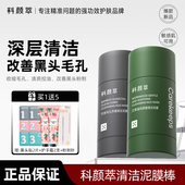 科颜萃清洁泥膜棒去黑白头闭口祛粉刺清洁毛孔控油收缩涂抹式 面膜